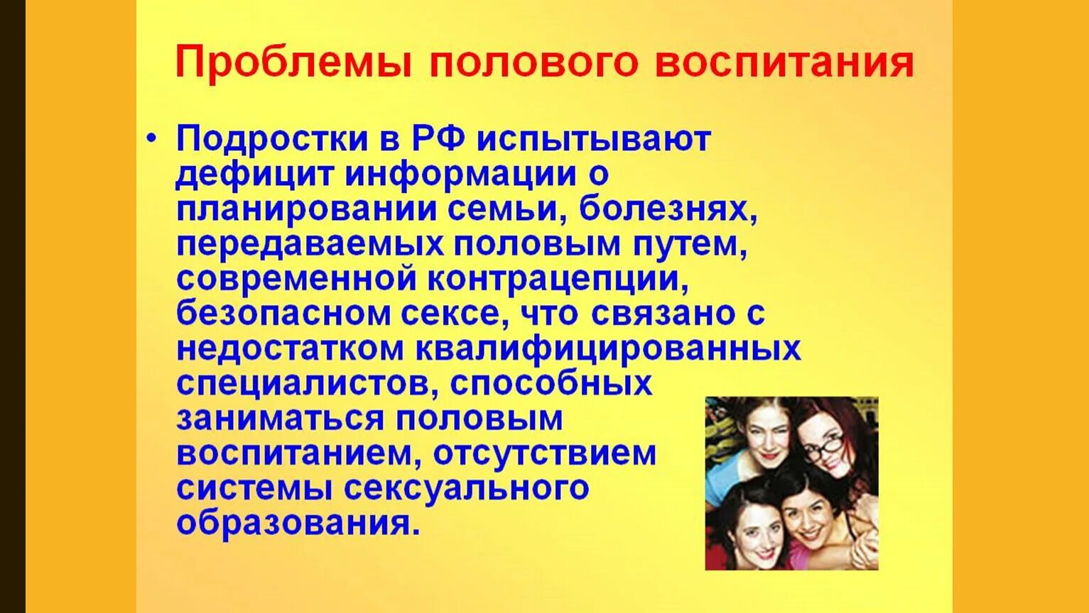 Результаты воспитания подростков. Беседы о половом воспитании. Проблемы полового воспитания. Презентация по половому воспитанию. Беседы по половому воспитанию.