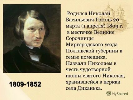 Гоголь имя отчество писателя