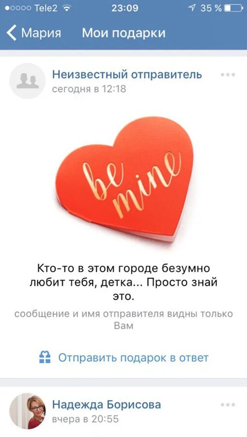 Анонимный подарок в ВК на 14 февраля. Подарки ВК на 14 февраля. Анонимная валентинка в ВК. Подписи к подаркам в ВК 14 февраля.