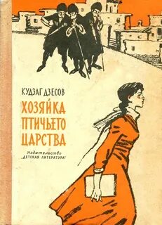 Хозяйка почты читать