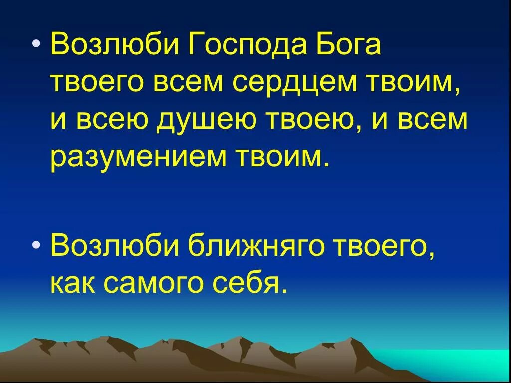 Возлюби бога своего всем сердцем
