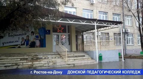 Колледж психологии ростов на дону
