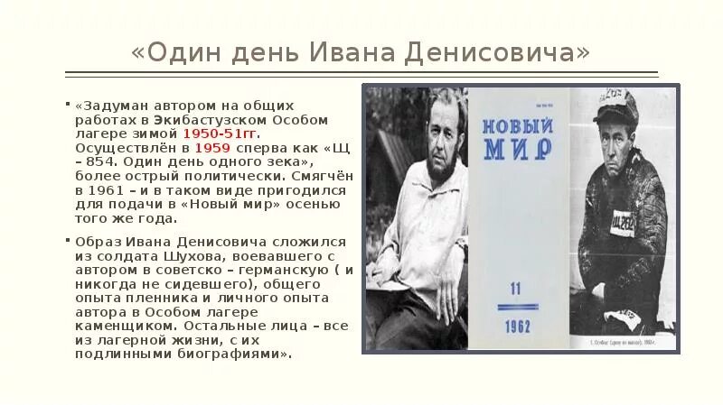 Один день ивана денисовича жизнь до лагеря. Номер Ивана Денисовича в лагере.