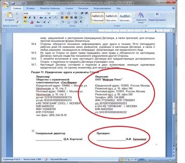 Каким шрифтом договор