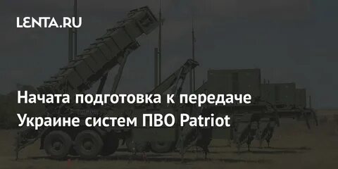 Сколько патриотов передали
