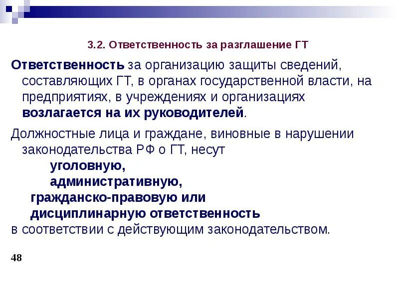 Государственная тайна это информация. Об организации защиты сведений составляющих государственную тайну. Мероприятия по защите государственной тайны. Слайды защита государственной тайны. Организация мероприятий по защите гостайны.