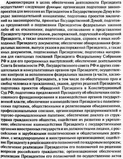 Президентские документы