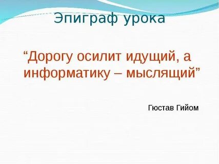 Высказывания про информатику