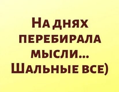 Эскадрон моих мыслей шальных текст