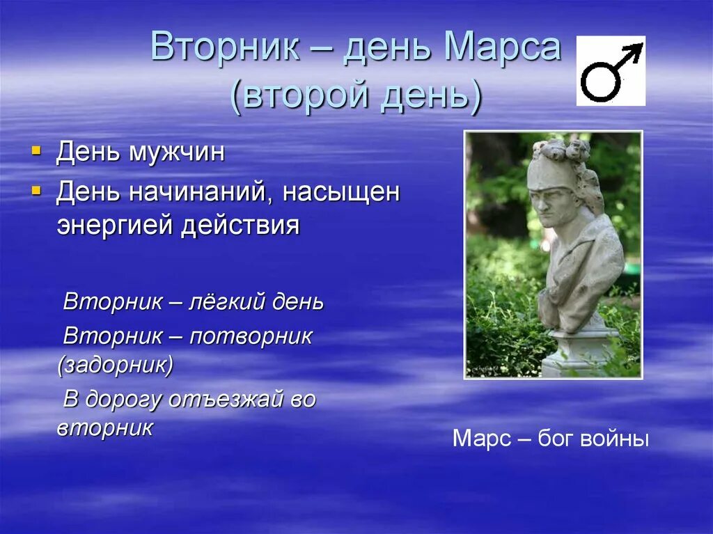 Почему день недели называется среда. Вторник день марса. вторник день недели. вторник день марса рекомендации. вторник календарь.