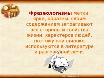 Образные яркие выражения