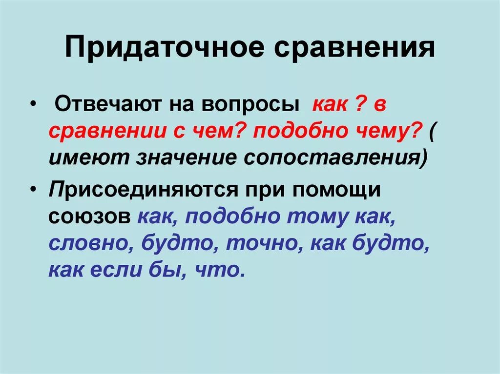 4 предложения с придаточными сравнительными. Придаточные сравнительные. СПП С придаточными сравнительными. Придаточные сравнительные вопросы. Сложноподчиненное предложение с придаточным сравнительным.