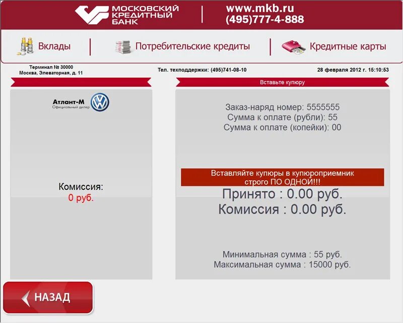 Открыть мкб банк. Мкб банк. мкб банк москва. терминал мкб.