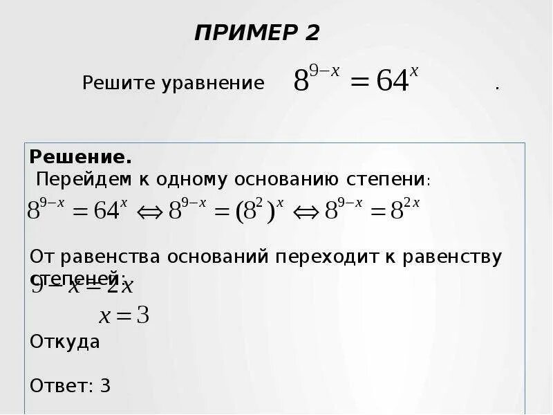 Решить уравнение 9 в степени х. Уравнения ЕГЭ. Решить уравнение со степенями. Уравнения ЕГЭ математика. Решить уравнение со степенью х.