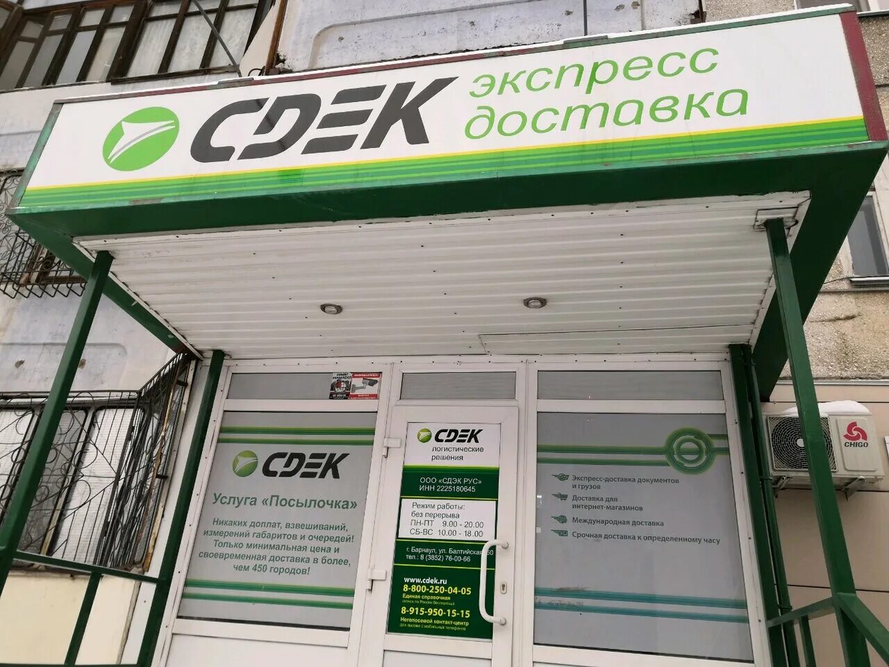 Сдэк березовский восточная. Компания сдэк. сдэк пункты выдачи барнаул. сдэк карта. сдэк автомобили.