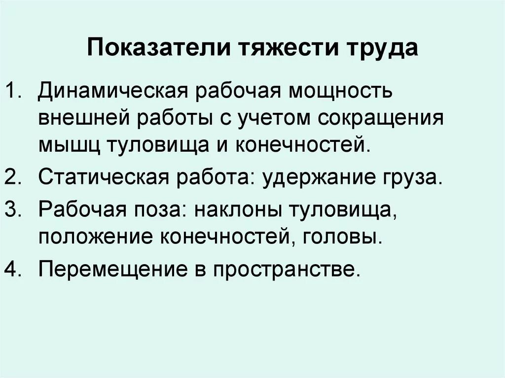 Показатели тяжести