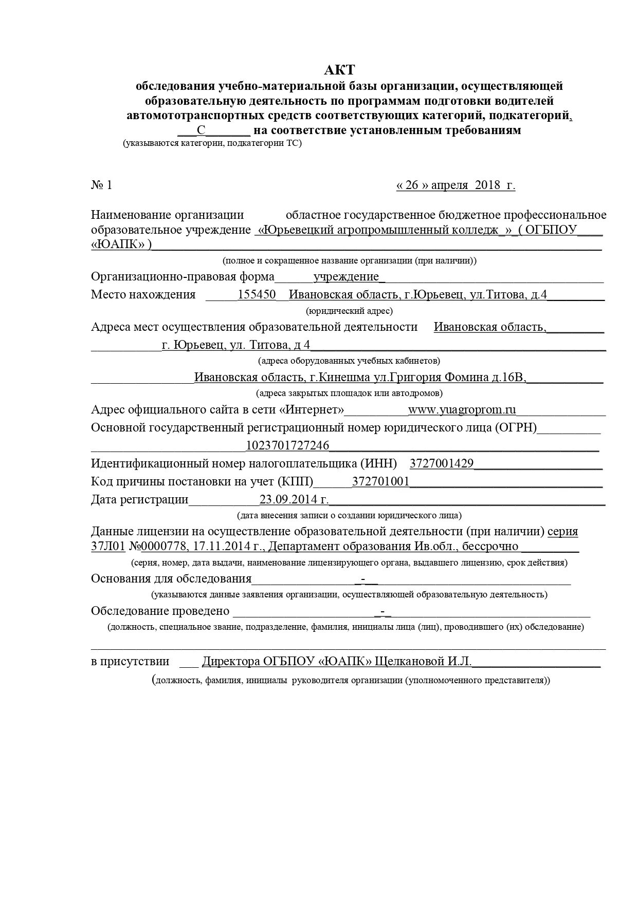 Акт обследования образовательных учреждений. Акт осмотра учебной башни. Акт обследования учебно-материальной базы. Анкета логопеда для детей. Акт обследования на материальную помощь.