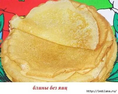 Блины без сахара и яиц
