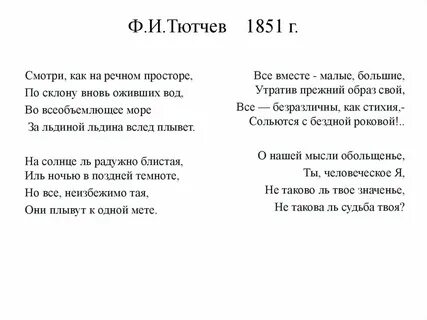 Стихи тютчева короткие 6 класс