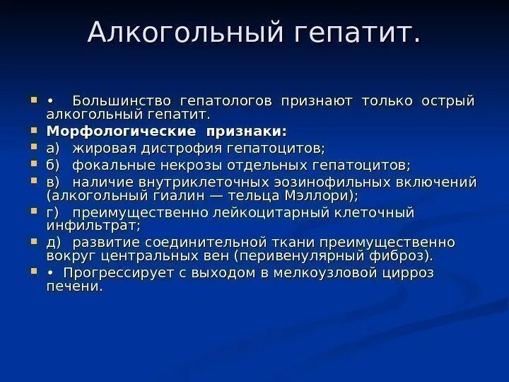 Алкогольный гепатит симптомы. Острый алкогольный гепатит симптомы. Алкогольный гепатит симптомы у женщин. Симптомы при алкогольном гепатите.