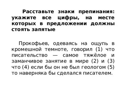 На ощупь текст