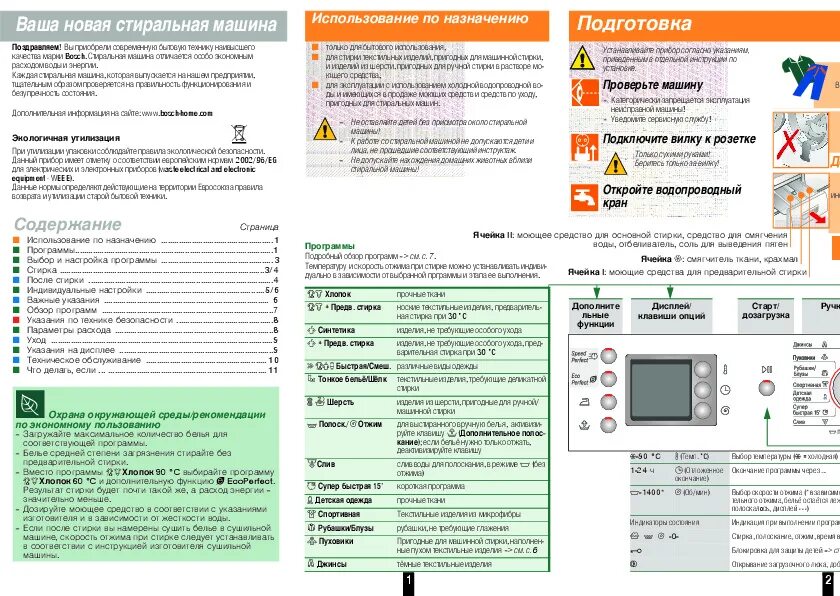 Как настроить программу на стиральной машине. Стиральная машина бош maxx 7 инструкция. стиральная машинка bosch maxx 6 инструкция по применению. стиральной машинке bosch maxx 3 инструкция. стиральная машина bosch maxx 5 инструкция по стирке.