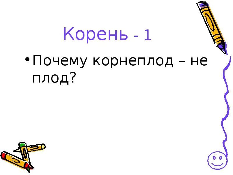 Корень их 1. Корень 1. корень из 1.