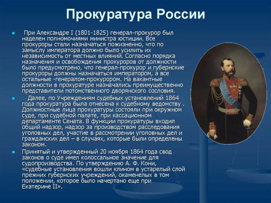 При екатерине 1 был создан. Прокуратура россии петр 1. возникновение прокуратуры. история прокуратуры рф. создание прокуратуры.