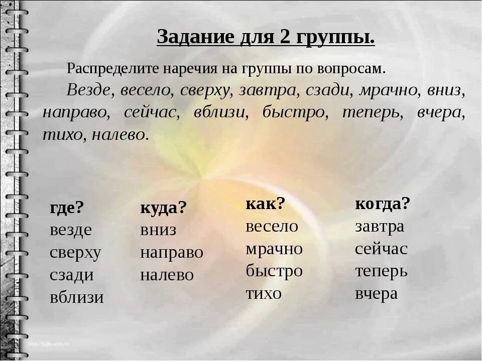 Наречие задания. Наречие упражнения. Задания по русскому языку наречия. Наречие карточки с заданиями. Часть речи слово справа