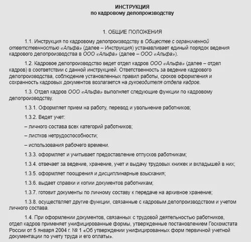 Инструкция по кадровому делопроизводству в организации. Составьте проект инструкции по делопроизводству кадровой службы.. Инструкция по кадровому делопроизводству образец. Кадровое делопроизводство с нуля.