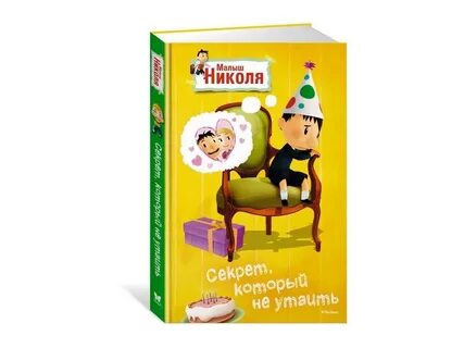 Малыш николя