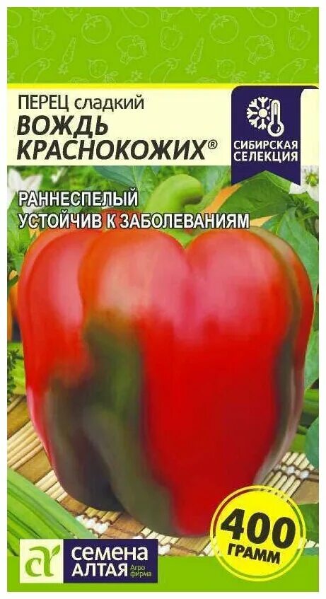 семена алтая вождь краснокожих. семена алтая вождь краснокожих. перец латино f1. семена алтая вождь краснокожих. перец сладкий вождь краснокожих.