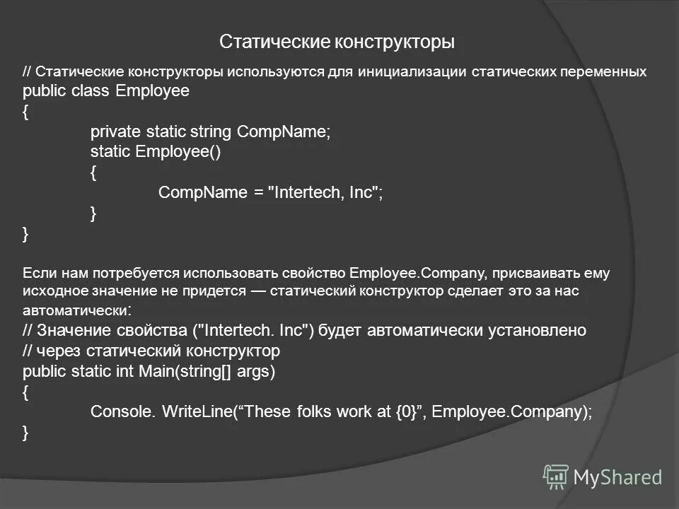 Методы класса c#. Static c++. Статик в c. Public static void main string args что это значит. Static функции в си.
