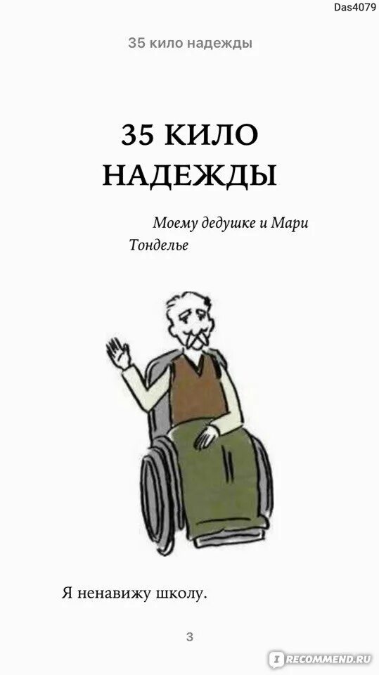 Книга 35 кило надежды. 35 Кило надежды. Гавальда а.. Экранизация Анны Гавальда "35 кило надежды".