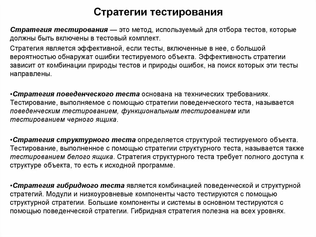 Какие методы используются в вербовочной работе тест. Стратегия тестирования. Образец стратегии тестирования. Стратегии тестирования программного обеспечения. Тест стратегия пример.