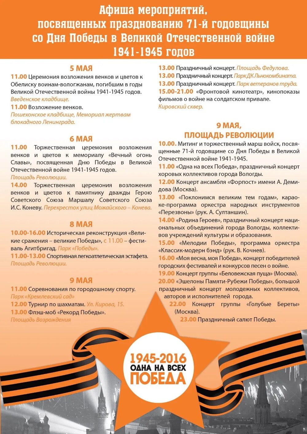 Программа дня победы вологда. Афиша 9 мая. программа на 9 мая вологда. 9 мая день победы вологда. 9 мая вологда площадь революции.