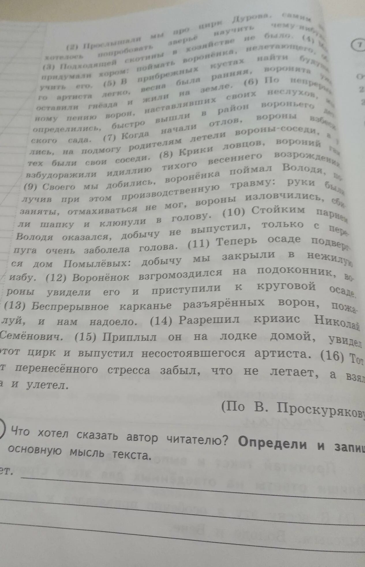 Основная мысль текста обычный коробок спичек. Что хотел сказать Автор читателю. Что хотел сказать Автор читателю определи и запиши основную. Текст что хотел сказать Автор читателю. Что хотела сказать автору читателю определи и запиши основу мысль.