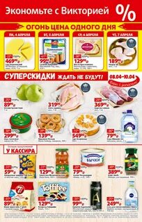 Акции в виктории сегодня