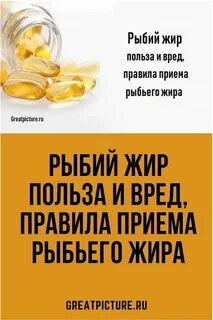 Рыбий жир вред