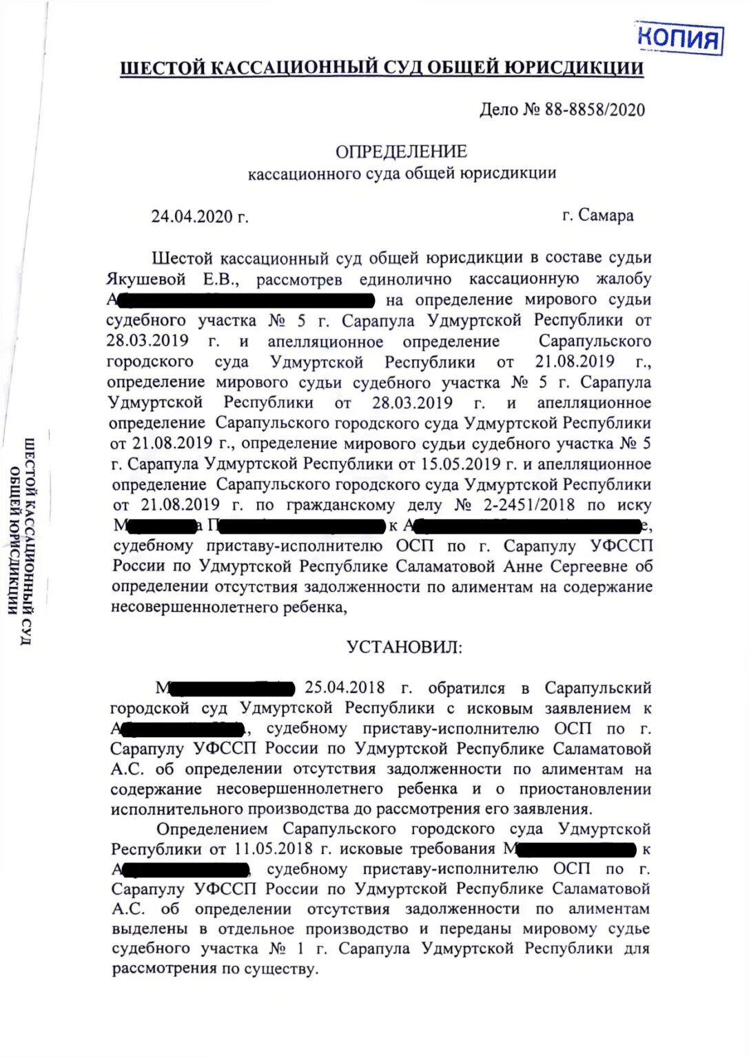Пример кассационного определения. Кассационная жалоба второй кассационный суд общей юрисдикции. кассационная жалоба в кассационный суд общей юрисдикции. определение кассационного суда. решение суда кассационной инстанции.