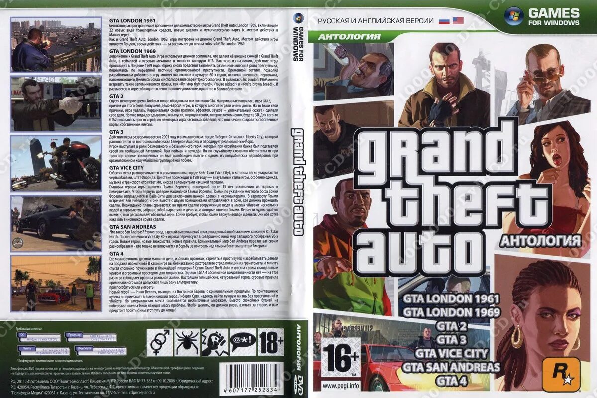 Антология Grand Theft auto ps2. GTA 2009 диск антология. Диск Anthology Grand Theft auto 1998-2010. Антология ГТА диск ГТА 4. Игра гта на пк купить