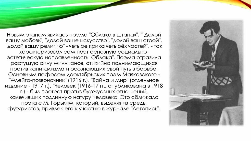 Облако в штанах 4. Долой ваш Строй облако в штанах. Облако в штанах долой Вашу религию. Поэма облако в штанах Маяковский. Облако в штанах долой Вашу любовь.