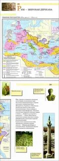 Карта рост римского государства 5 класс