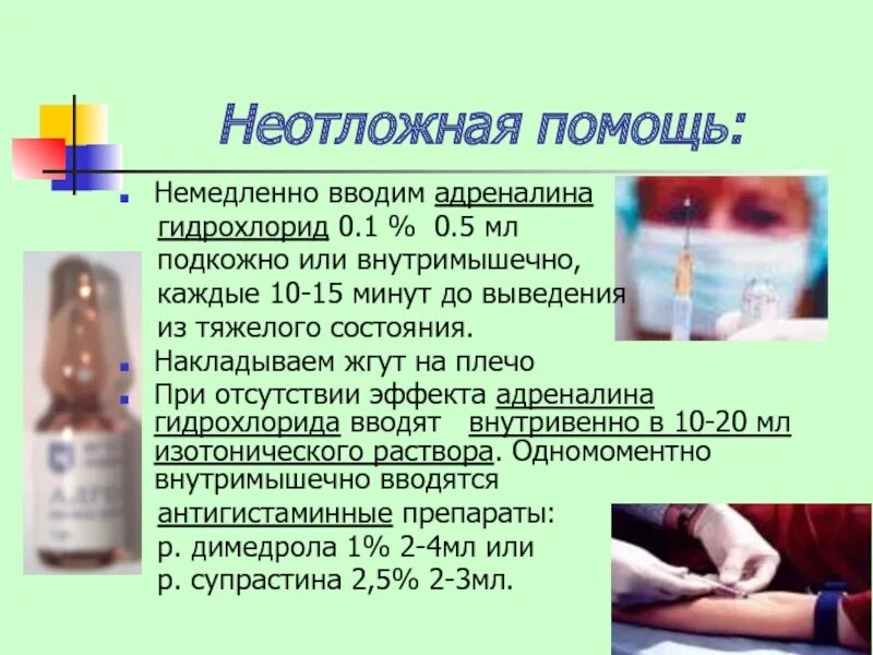 Адреналин как вводить. Подкожное введение адреналина. введение подкожно адреналин. эпинефрин подкожно. эпинефрин неотложная помощь.
