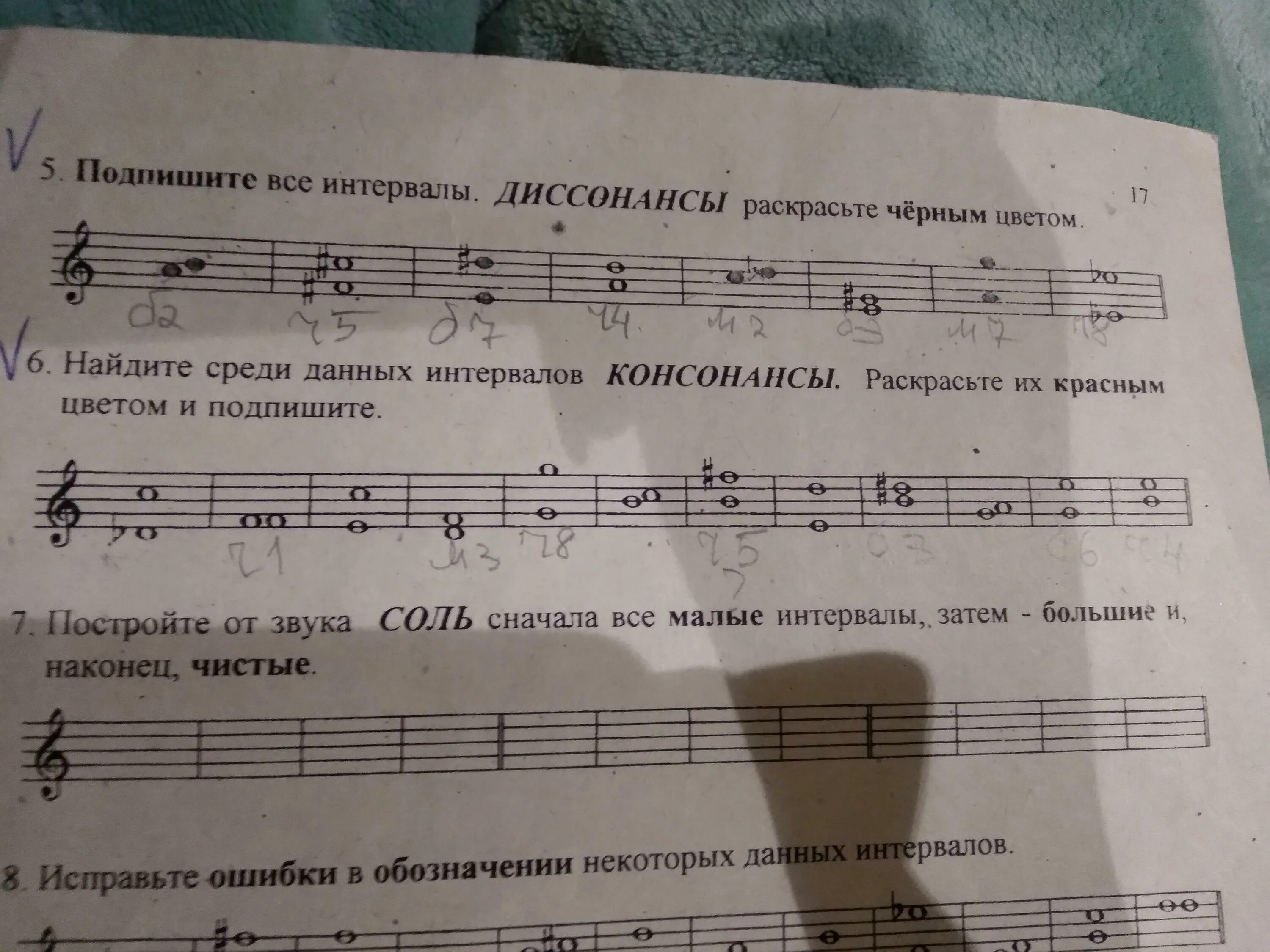 Какие интервалы диссонансы. Подпишите данные интервалы. найдите среди данных интервалов консонансы раскрасьте красным. интервалы консонансы и диссонансы. что такое диссонансы в сольфеджио.