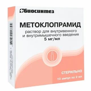 Метоклопрамид ампулы