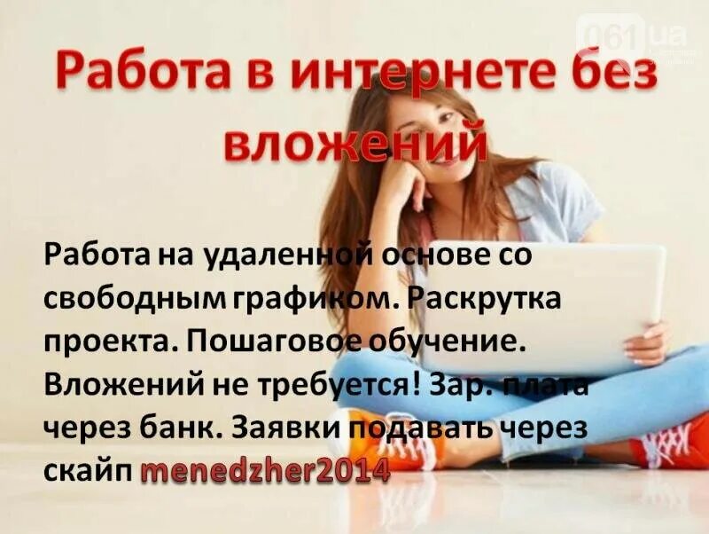 Подработка на дому в свободное время
