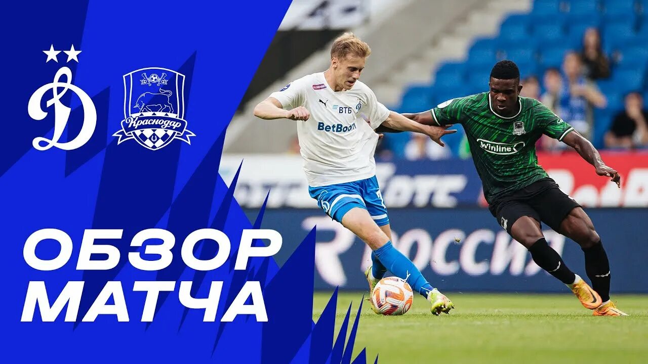 Матч тура краснодар динамо. Включи матч динамо краснодар. Краснодар матч. Футбол матч краснодар динамо. Включи матч динамо краснодар.