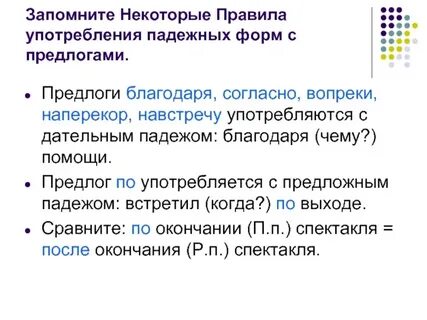 Предложение со предлогом согласно