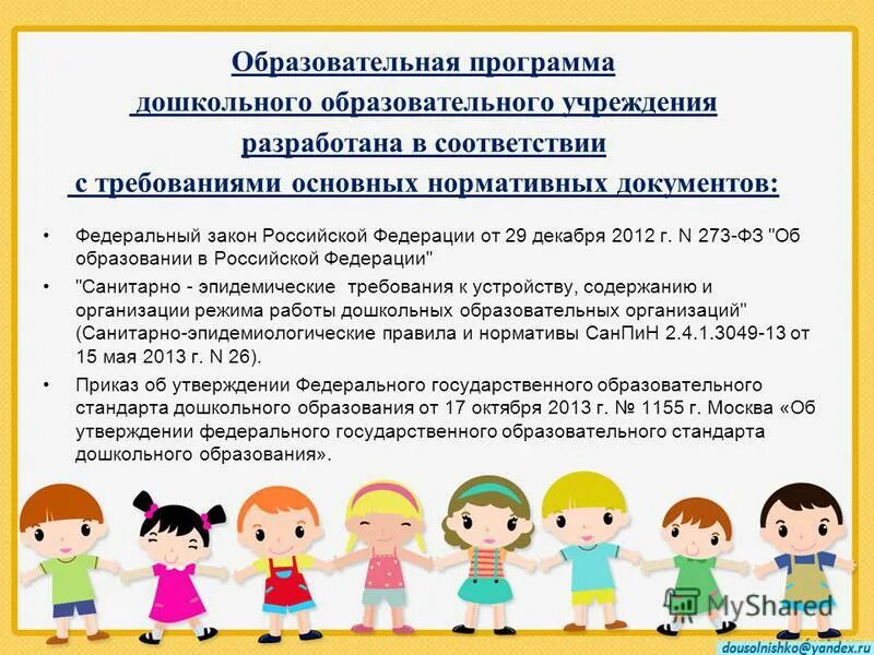 Основная образовательная программа утверждается…. Образовательная программа дошкольной организации разрабатывается. Образовательные программы разрабатываются и утверждаются. Образовательные программы разрабатывают и утверждают кто. Основные общеобразовательные программы дошкольного образования.